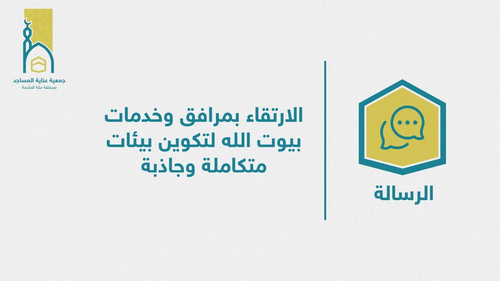 جمعية عناية المساجد