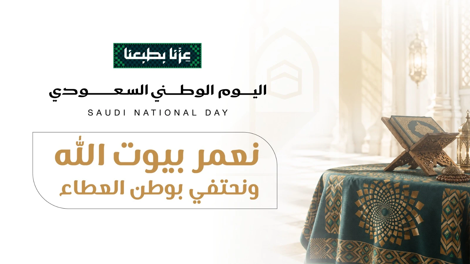 جمعية عناية المساجد