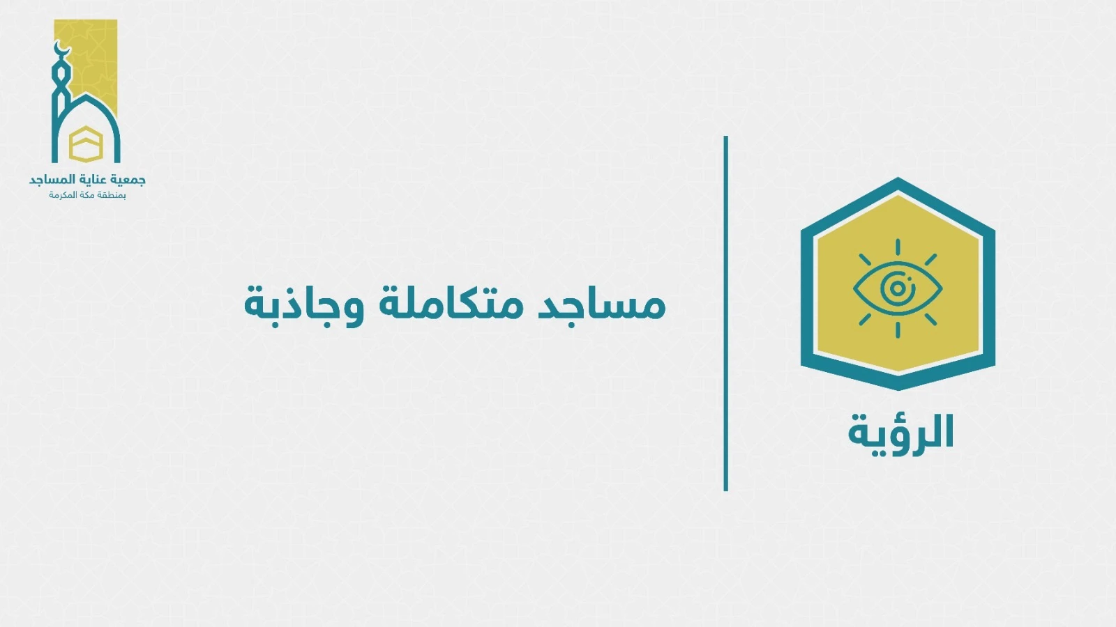 جمعية عناية المساجد
